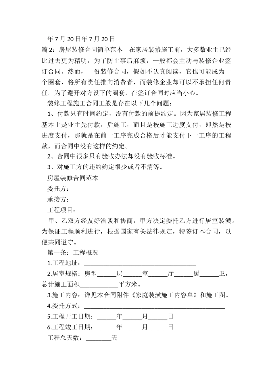 房屋装修合同简洁版_第2页