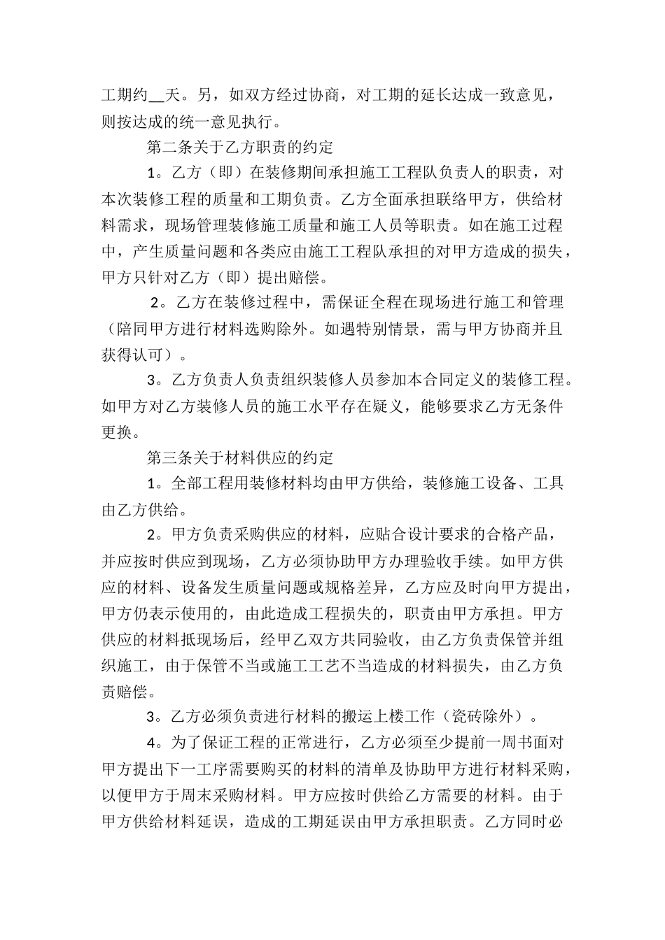 房屋装修合同范本10份_第2页