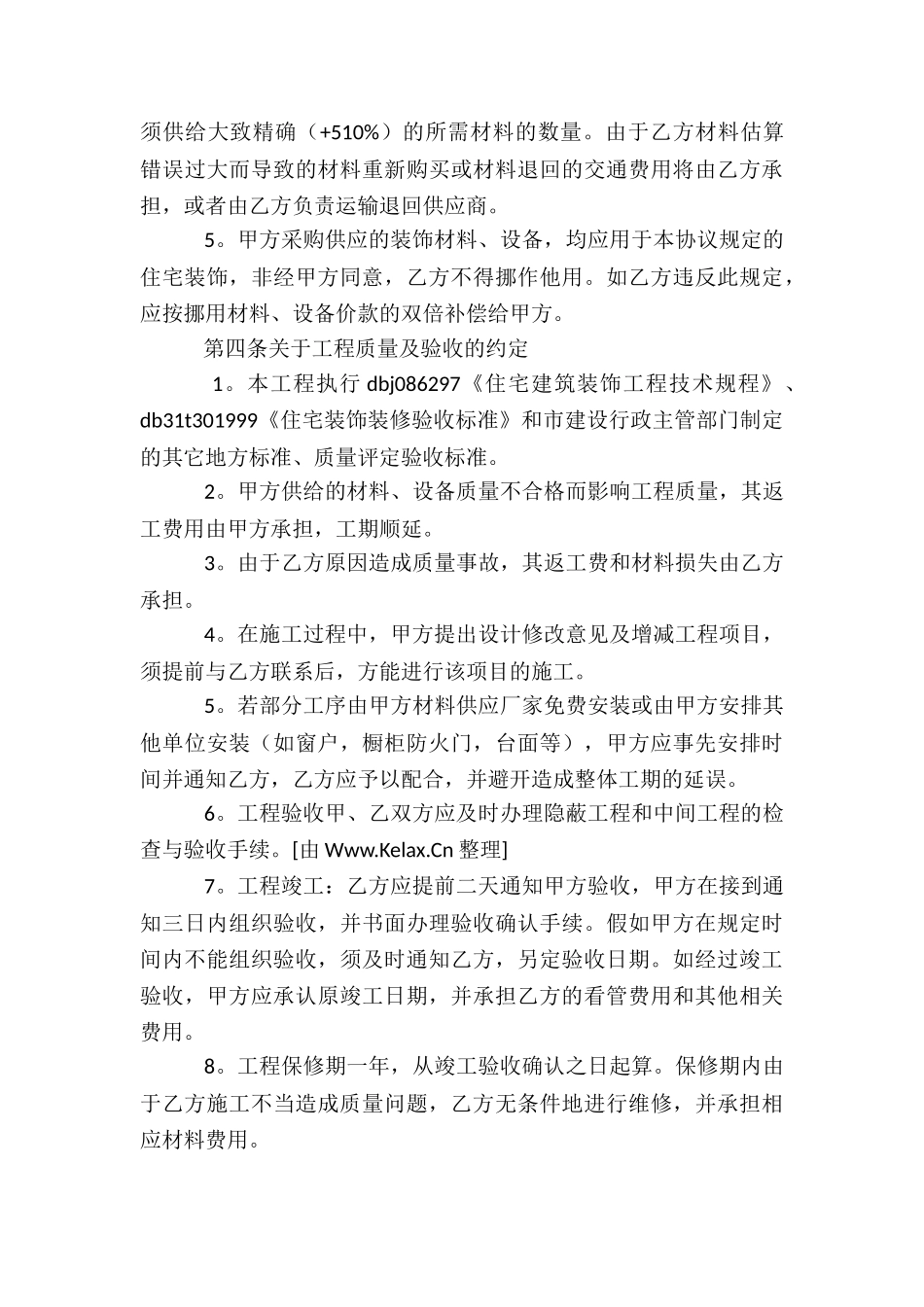 房屋装修合同范本10份_第3页