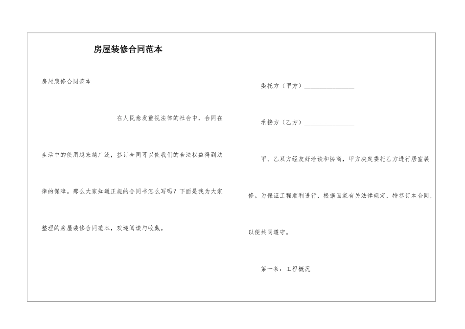 房屋装修合同范本_第1页