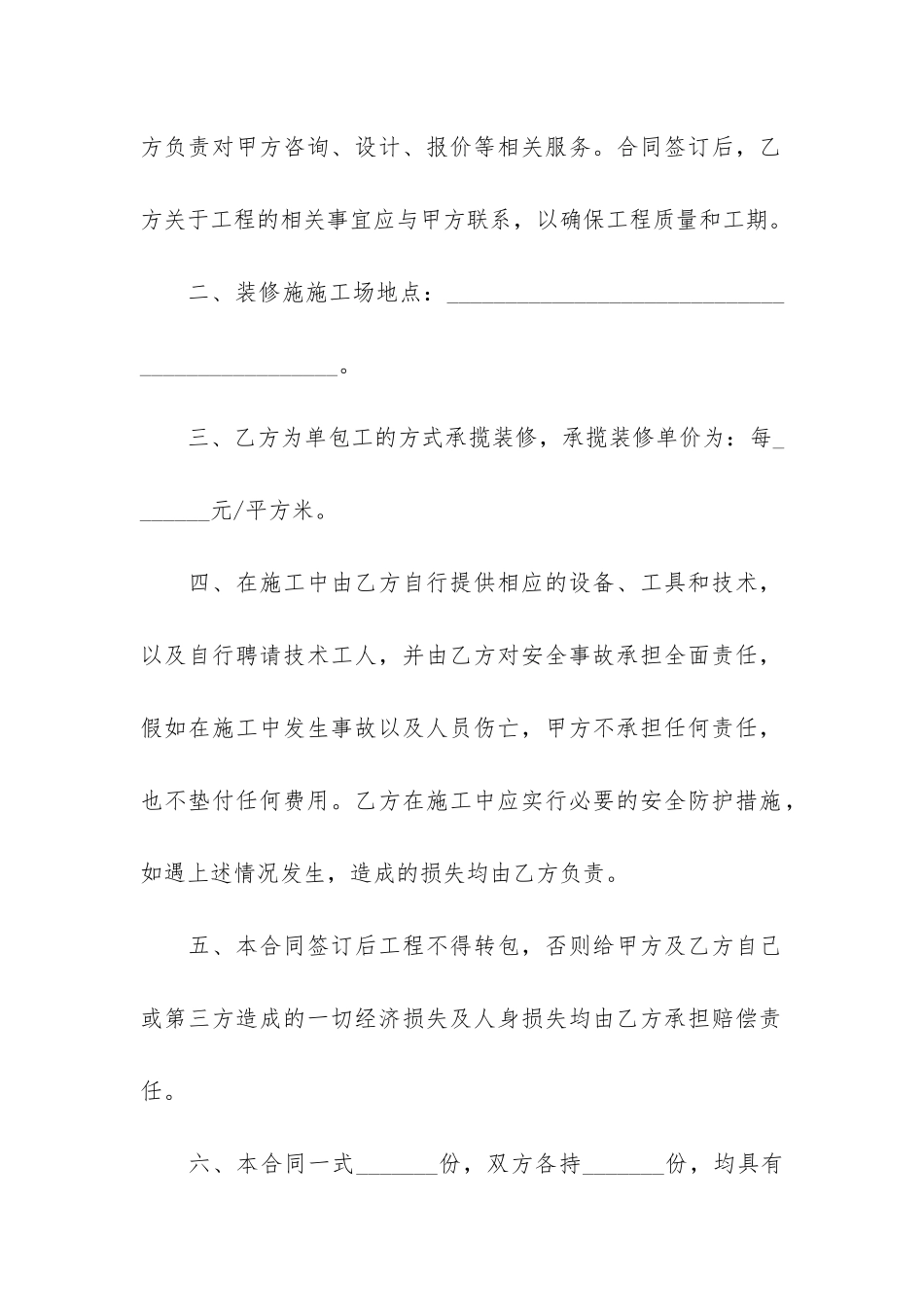 房屋装修合同范本12篇-楼房装修合同范本_第2页