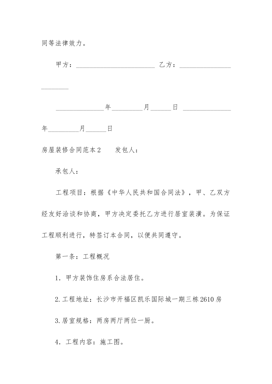 房屋装修合同范本12篇-楼房装修合同范本_第3页