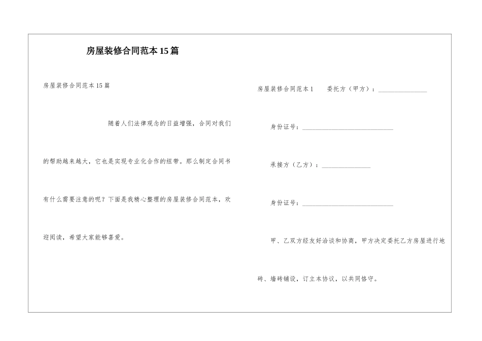 房屋装修合同范本15篇_第1页