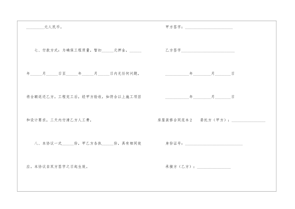 房屋装修合同范本15篇_第3页