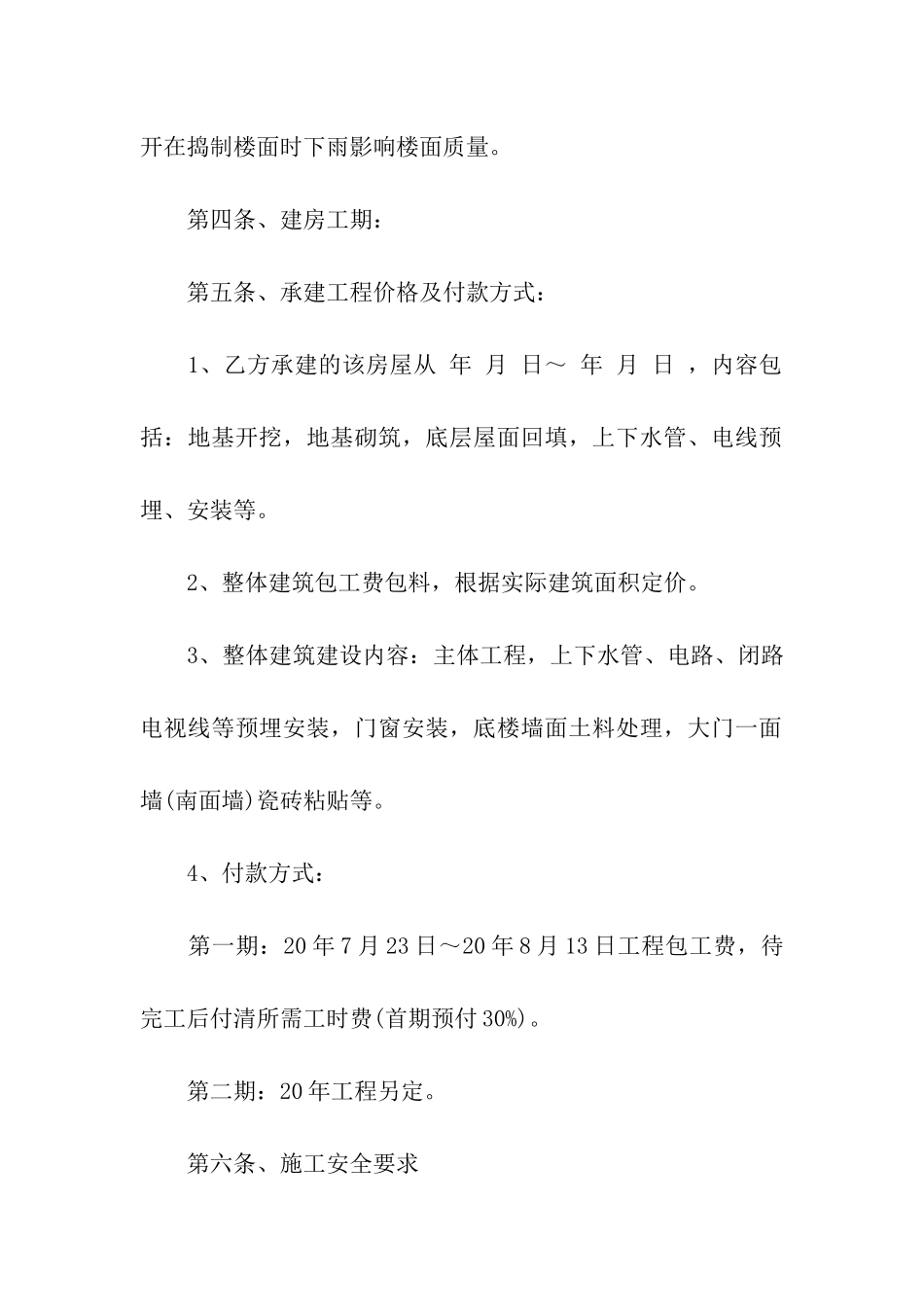 房屋装修合同范本5篇_第2页