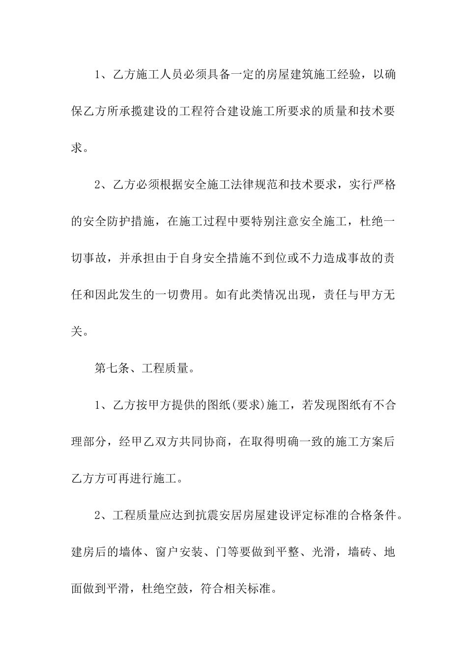 房屋装修合同范本5篇_第3页