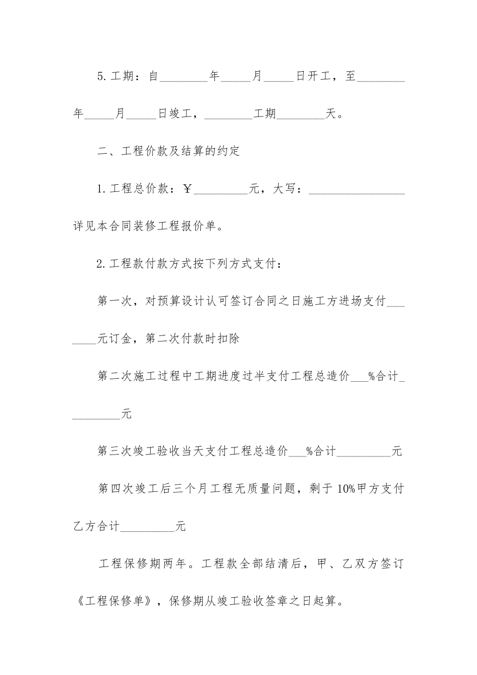 房屋装修合同范本3篇-装修合同的范本_第2页