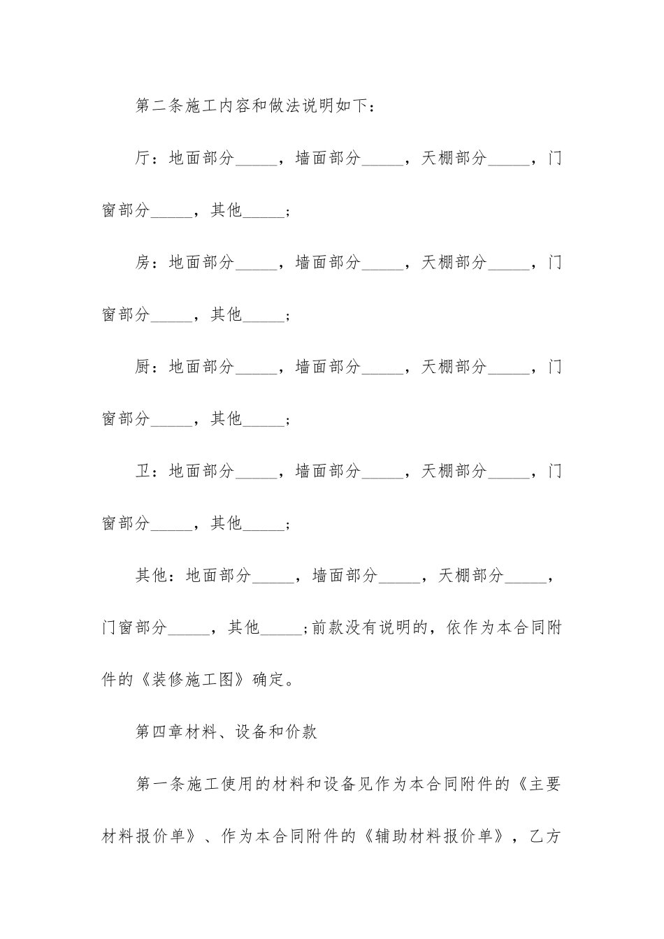 房屋装修合同范本汇编15篇_第3页