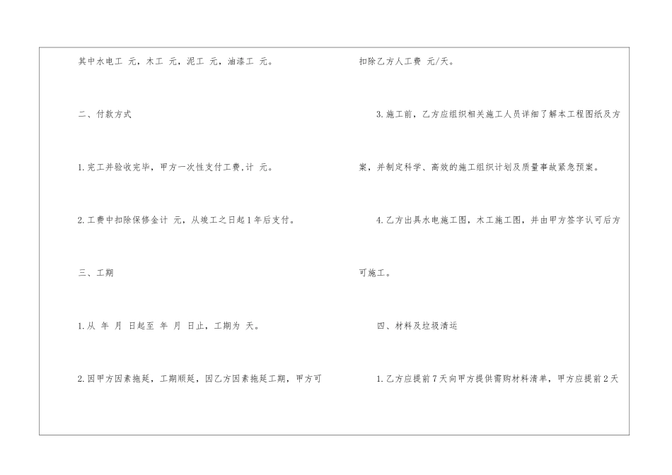 房屋装修合同范本(通用15篇)_第2页