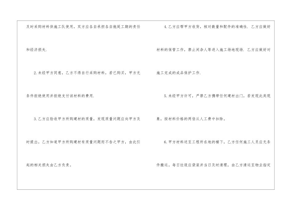 房屋装修合同范本(通用15篇)_第3页