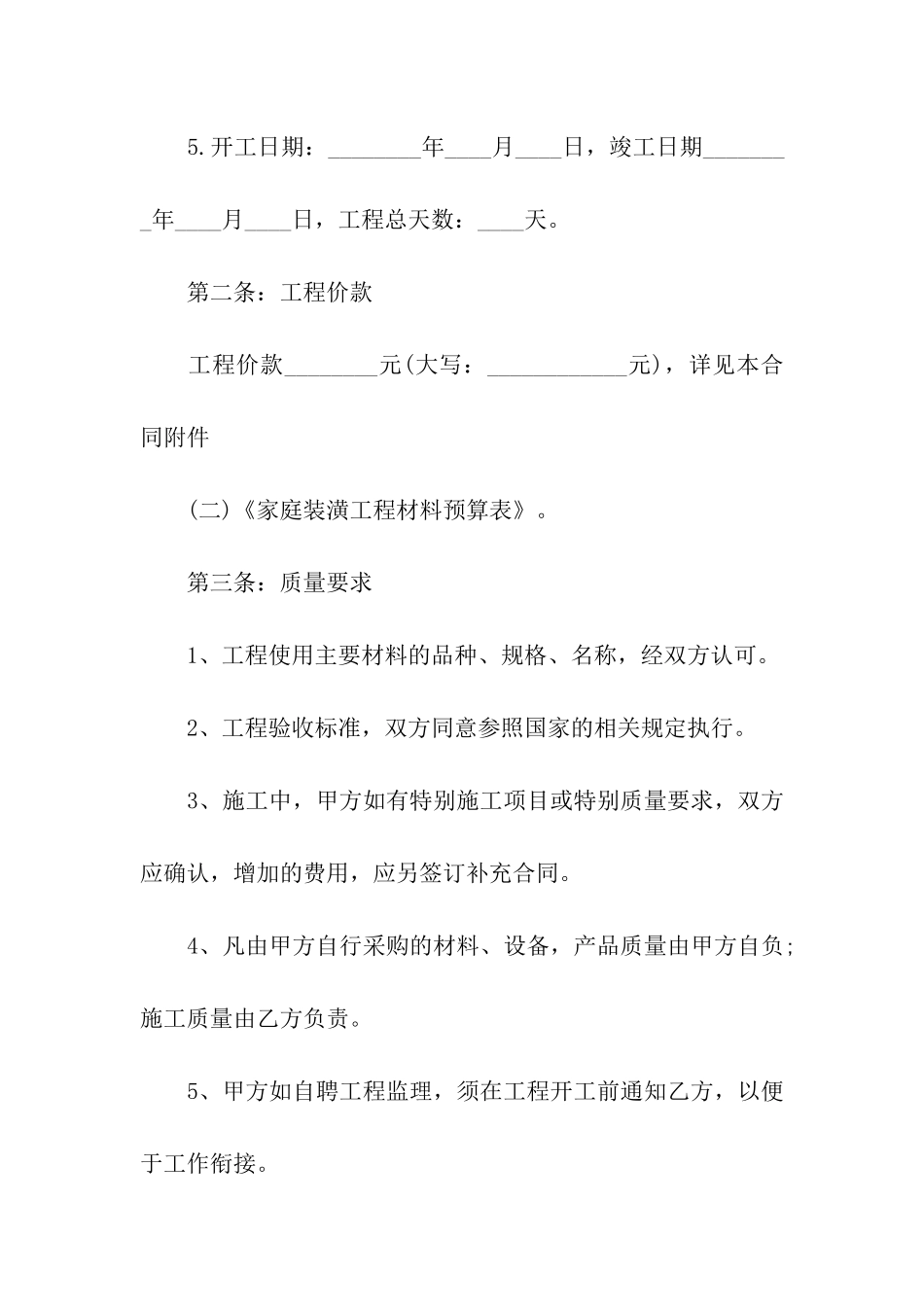 房屋装修合同范本简单版本3_第2页