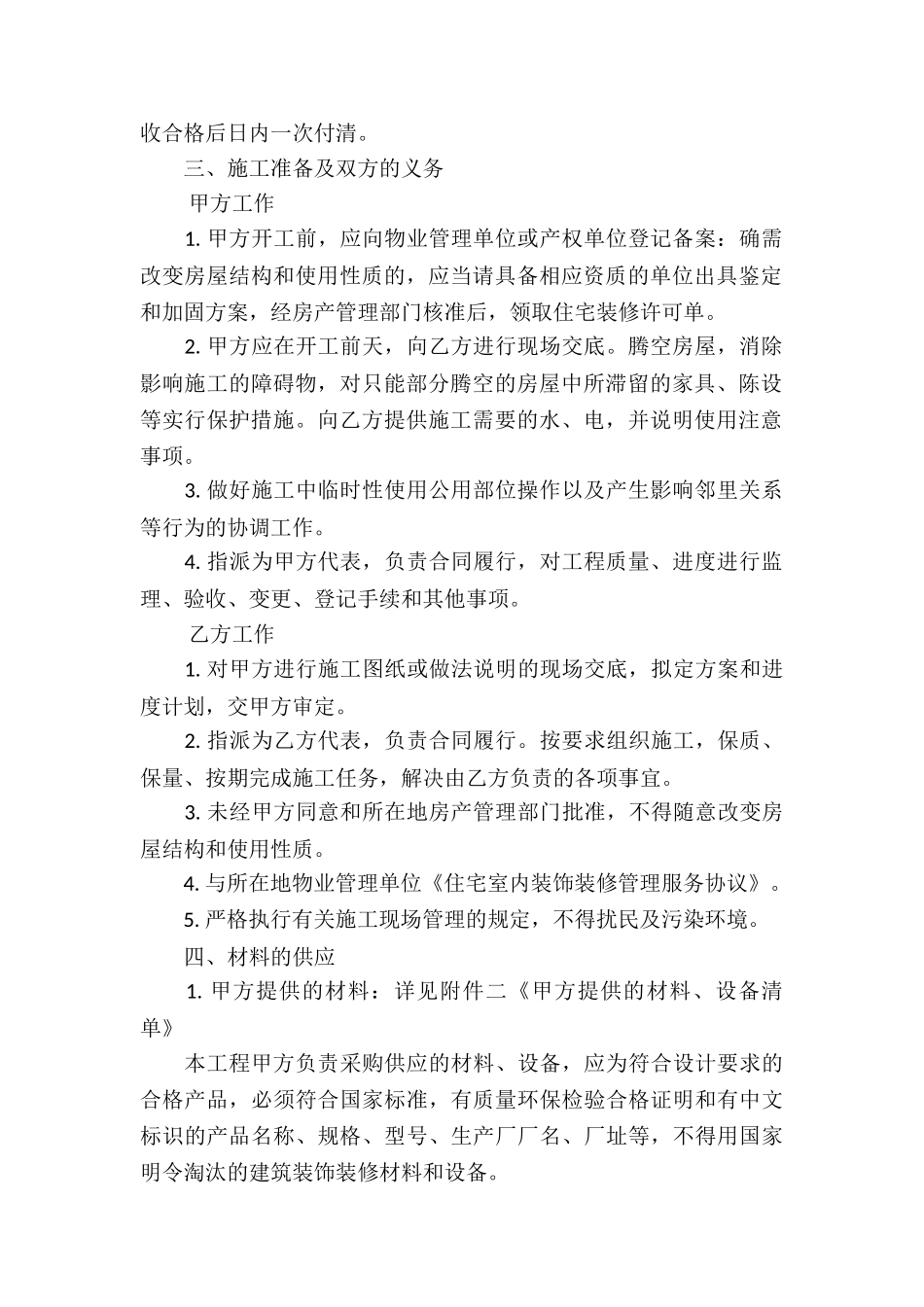 房屋装修合同范本15篇_第2页