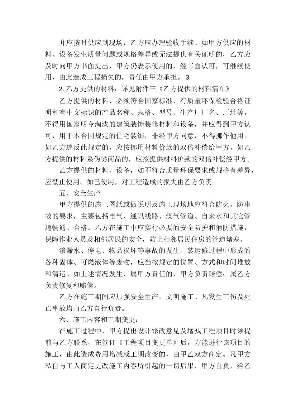 房屋装修合同范本15篇_第3页