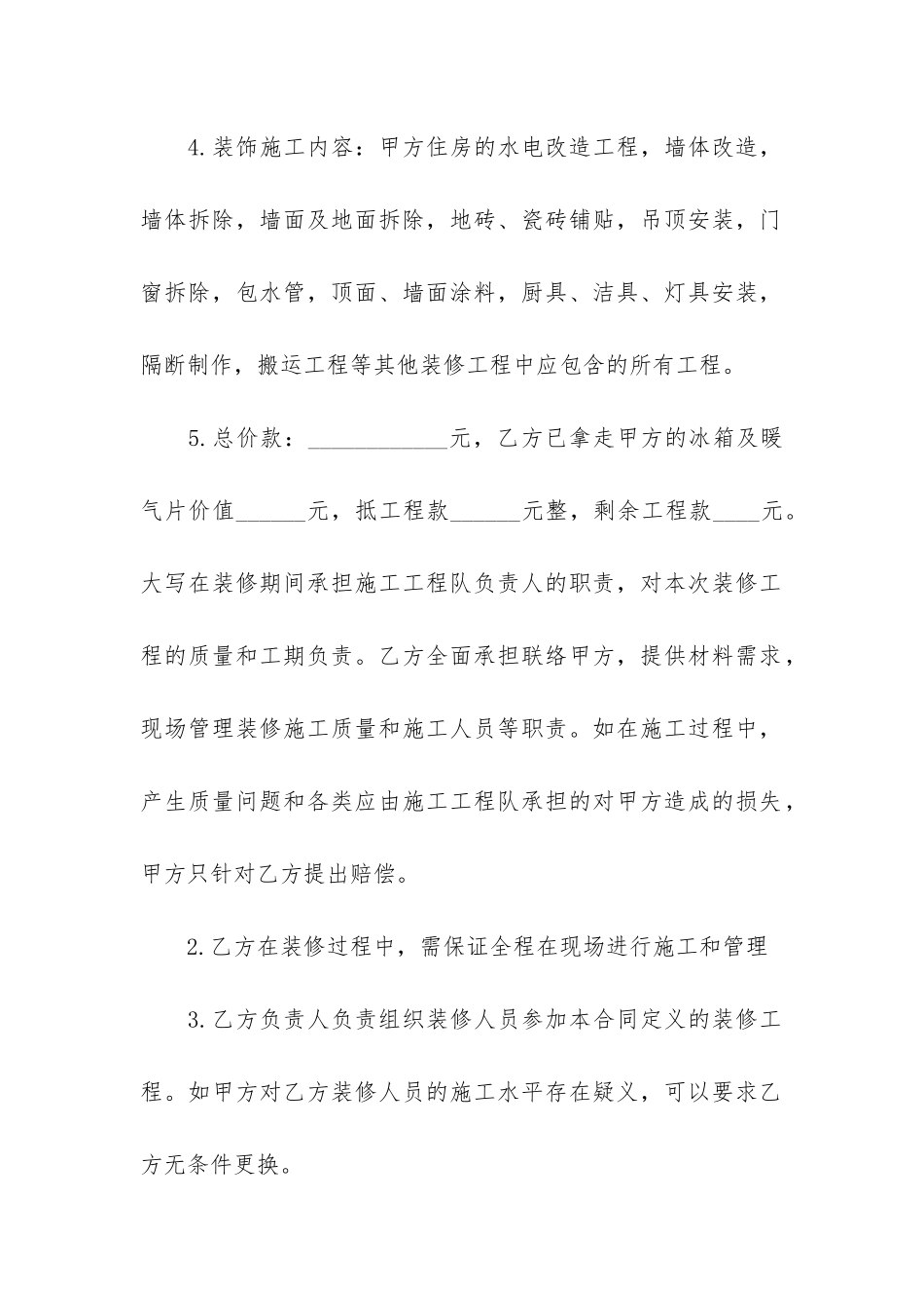 房屋装修合同范本3篇_第2页