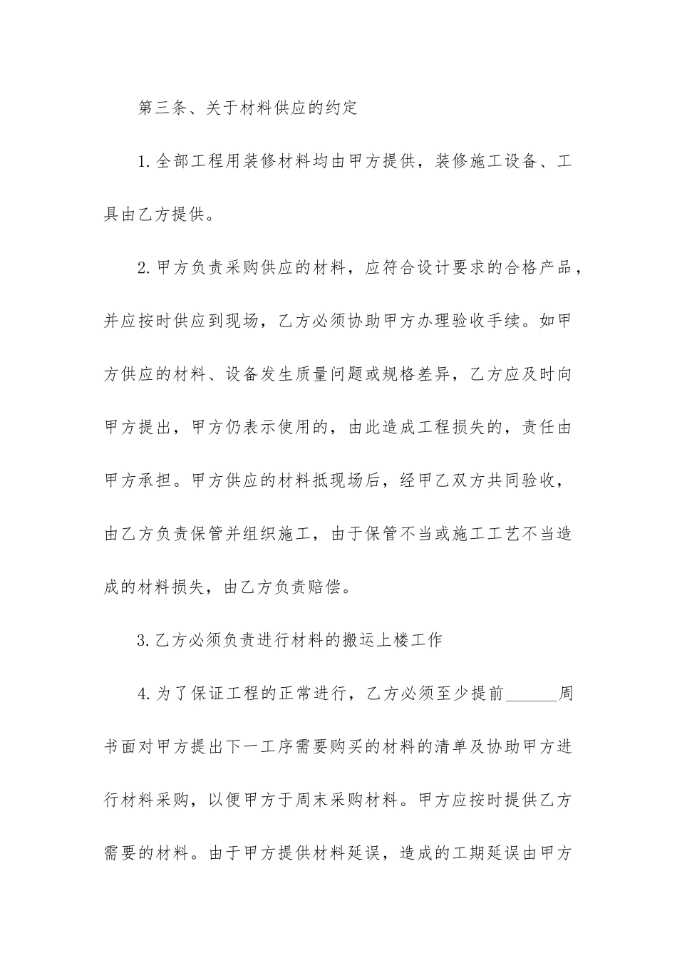 房屋装修合同范本3篇_第3页