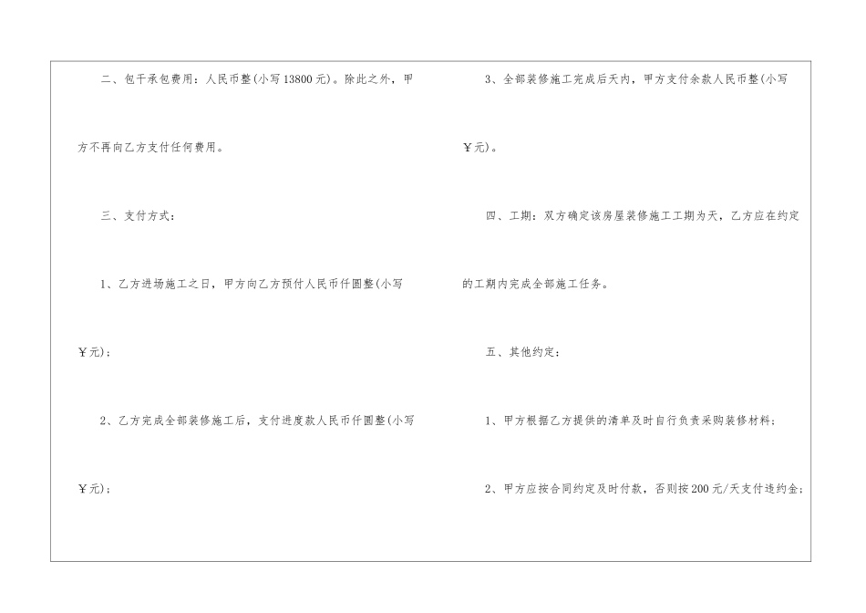 房屋装修合同锦集六篇_第2页