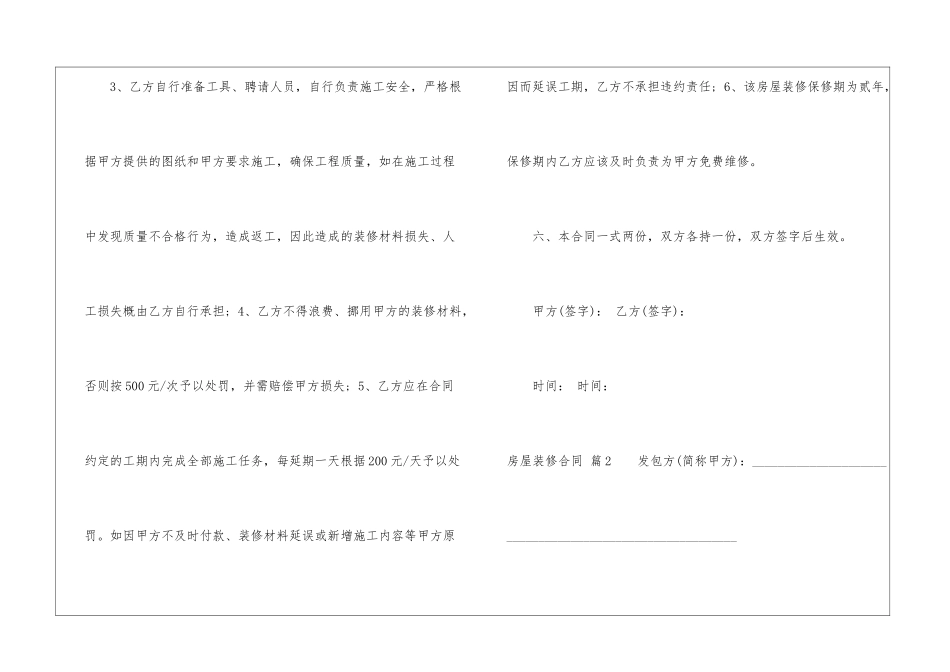 房屋装修合同锦集六篇_第3页