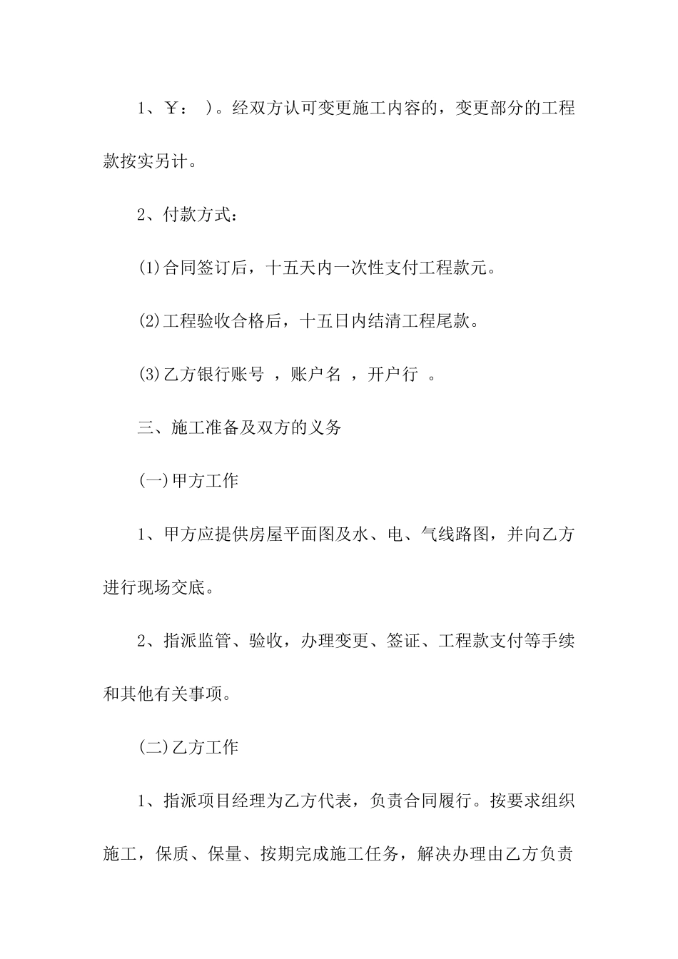 房屋装修合同集合五篇_第2页