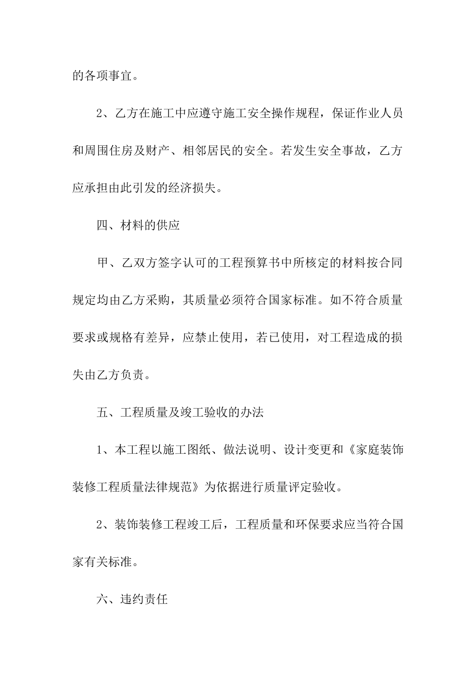 房屋装修合同集合五篇_第3页