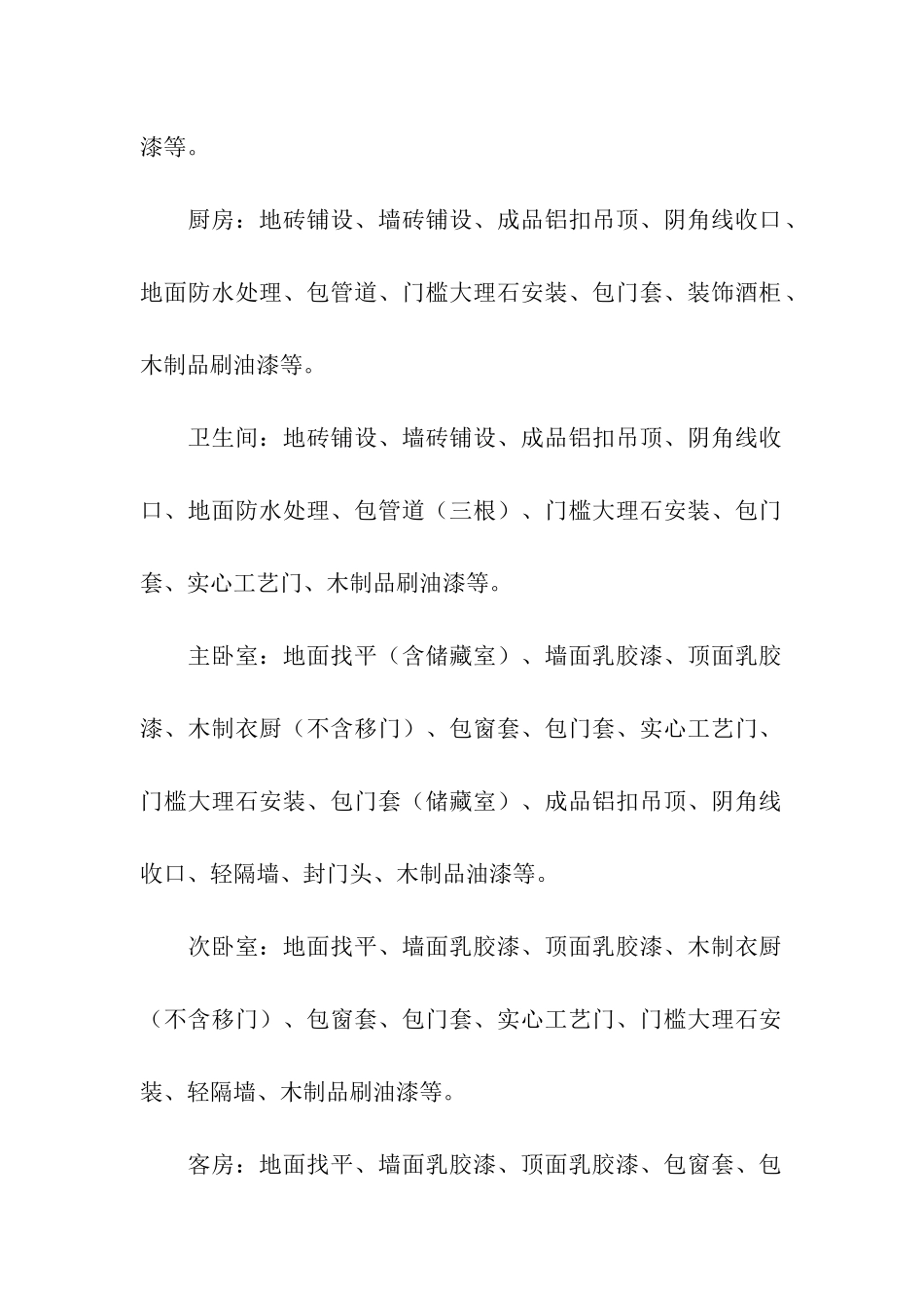 房屋装修合同范本合集15篇_第2页