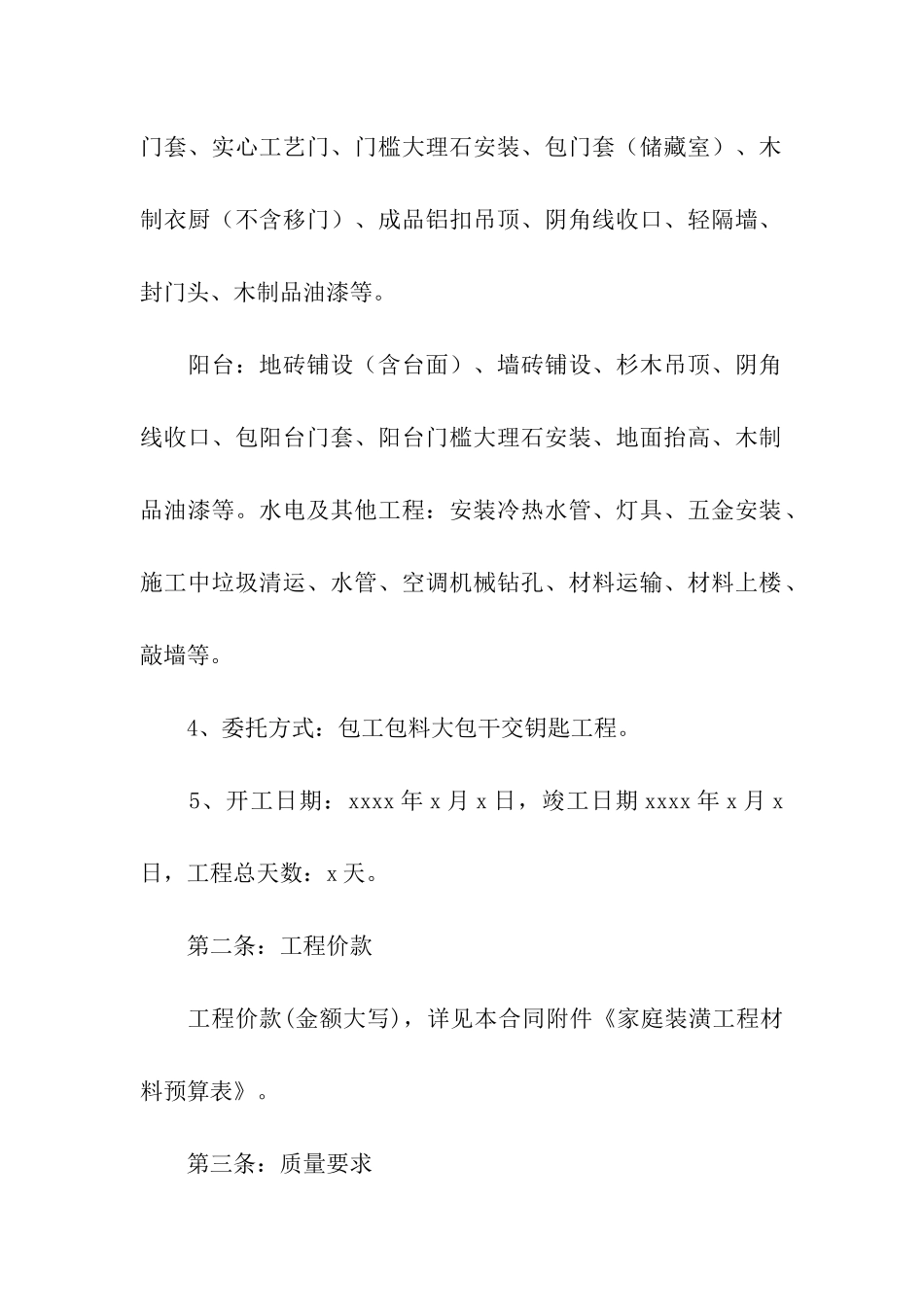 房屋装修合同范本合集15篇_第3页
