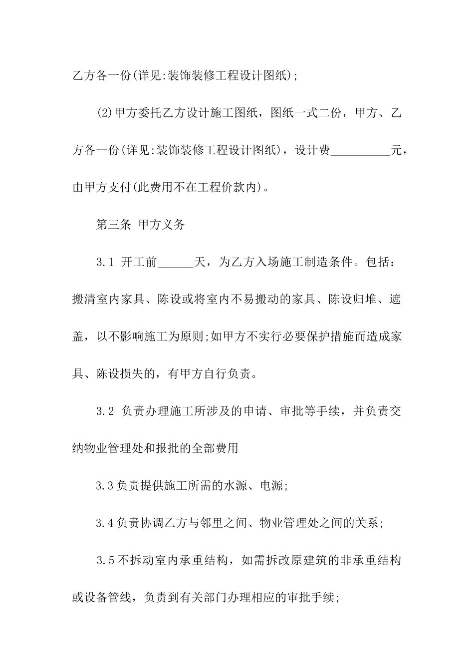 房屋装修合同集合9篇_第3页