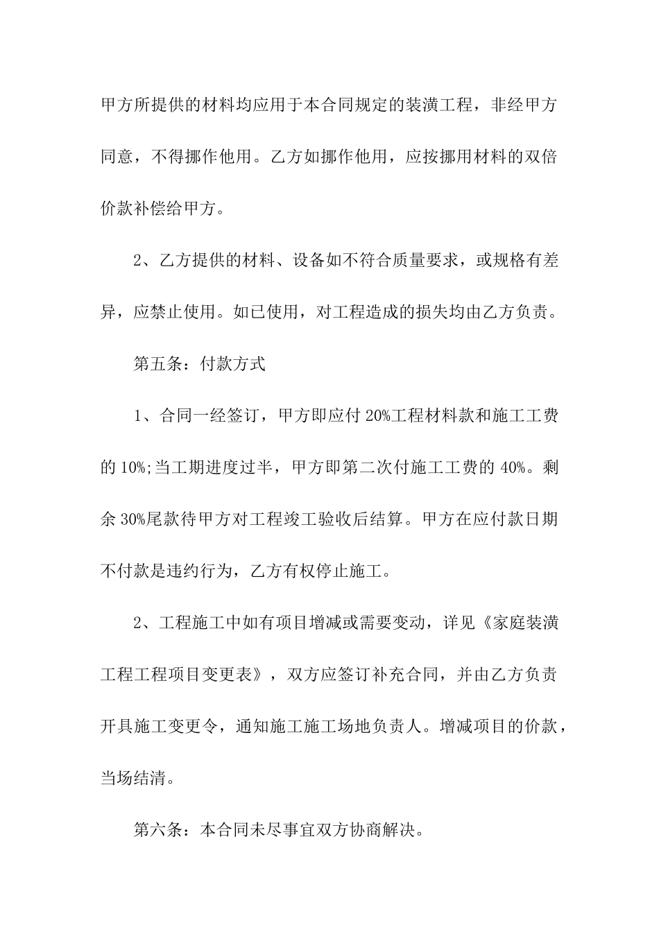 房屋装修合同集合六篇_第3页