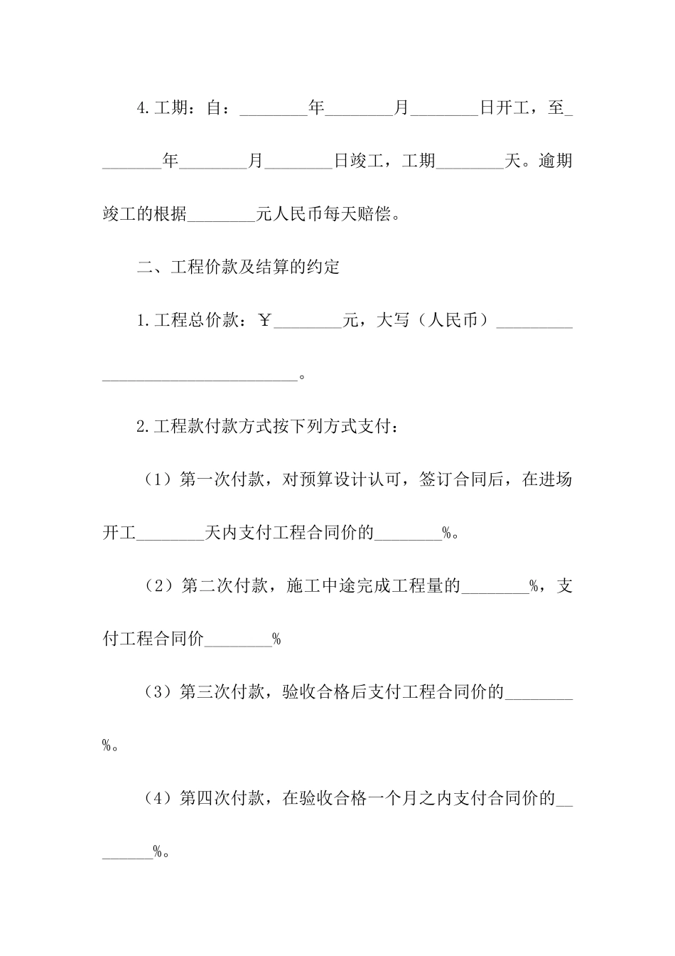 房屋装修合同集合十篇_第2页
