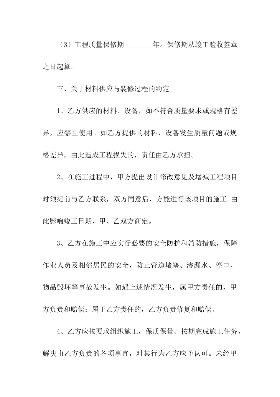 房屋装修合同集合十篇_第3页