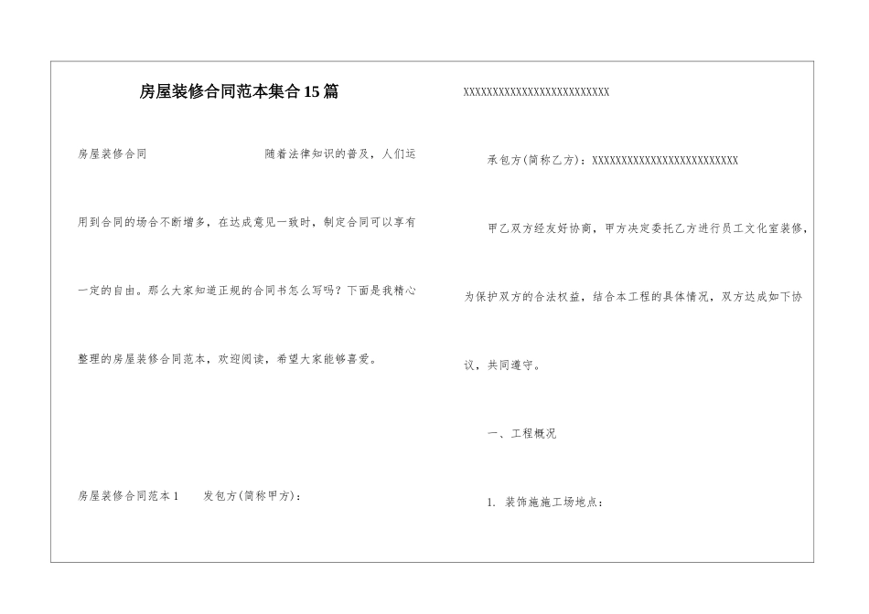 房屋装修合同范本集合15篇_第1页