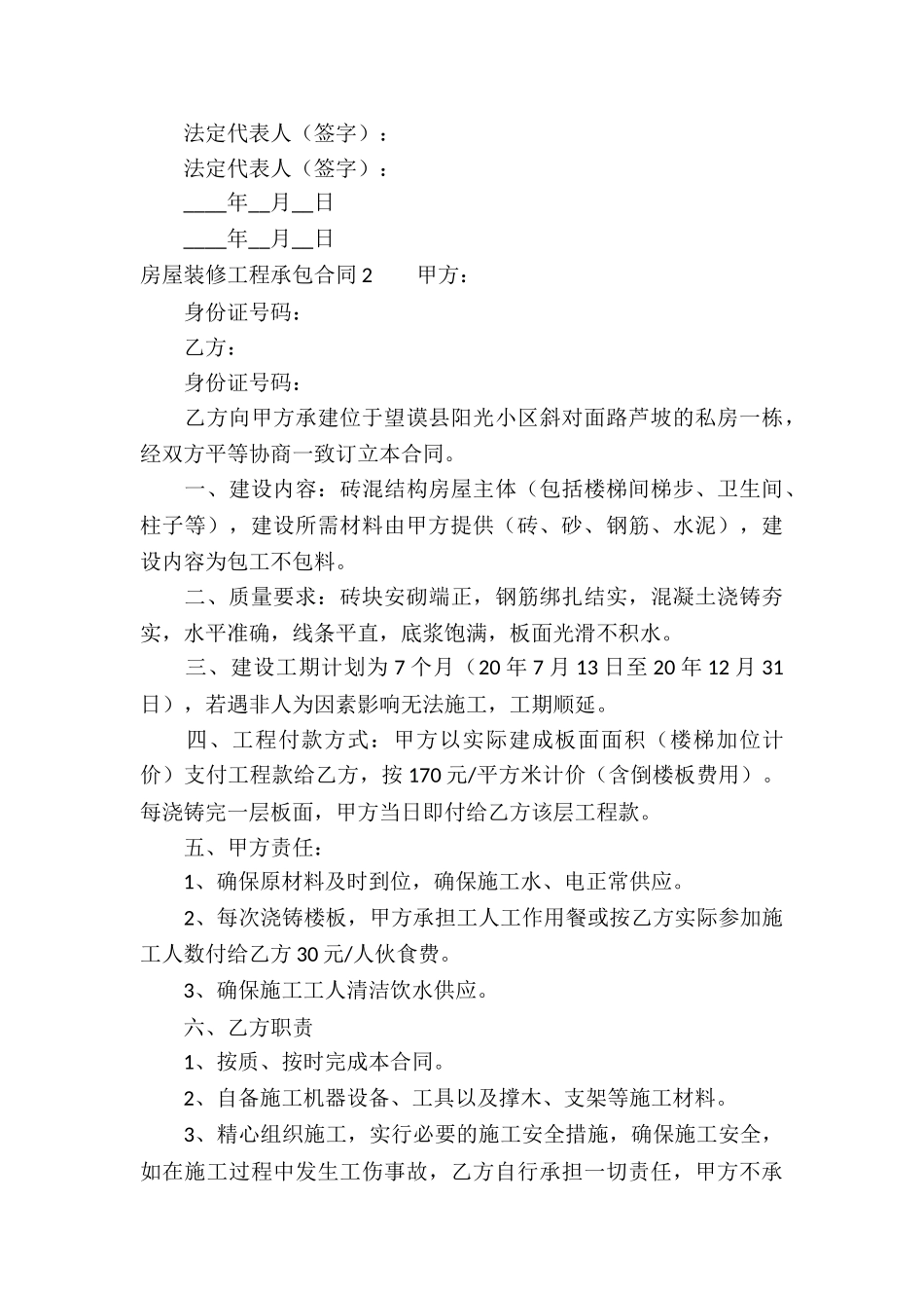 房屋装修工程承包合同3篇_第3页