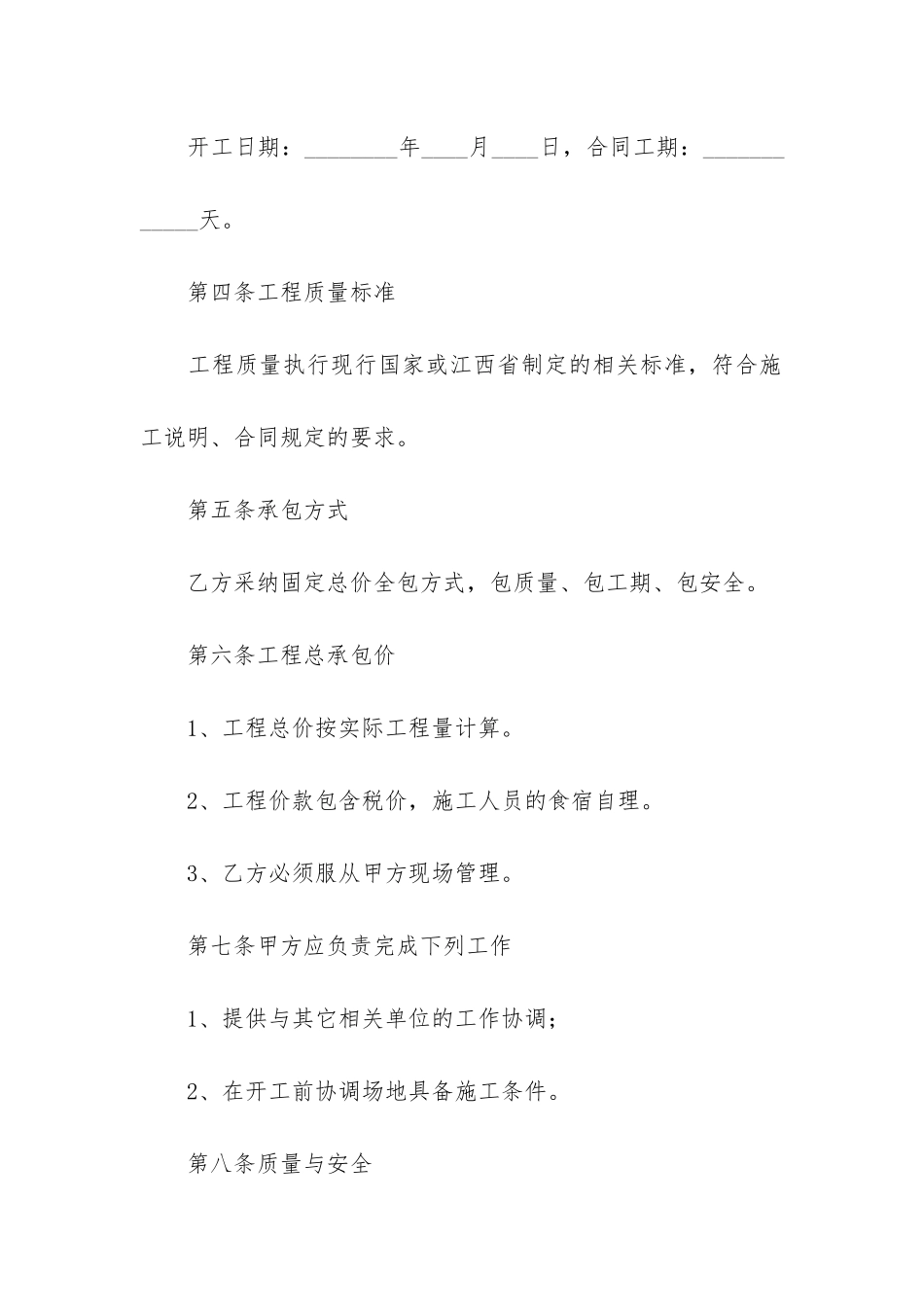 房屋装修工程承包合同3篇_第2页