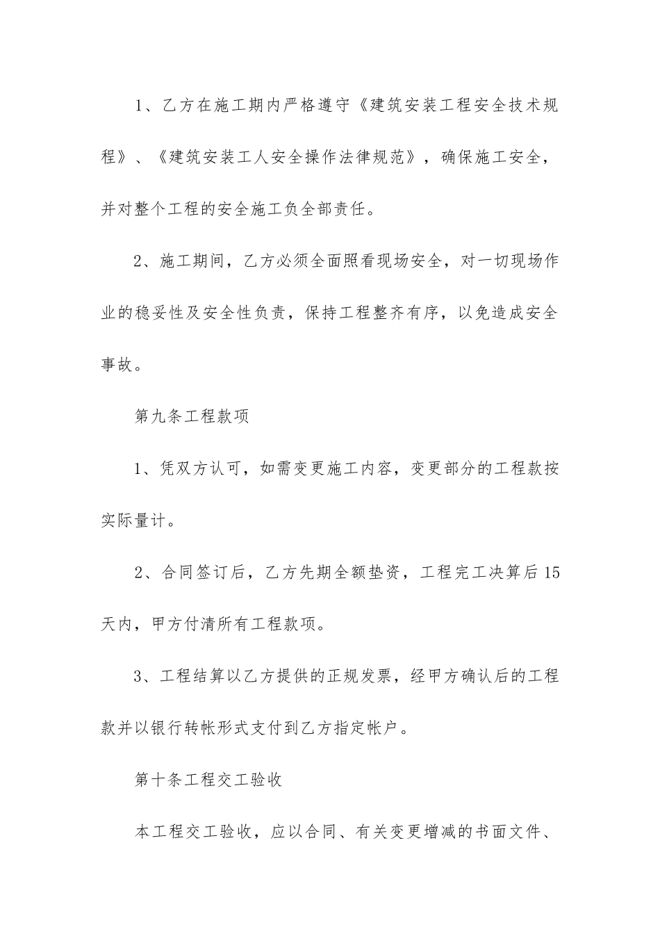 房屋装修工程承包合同3篇_第3页