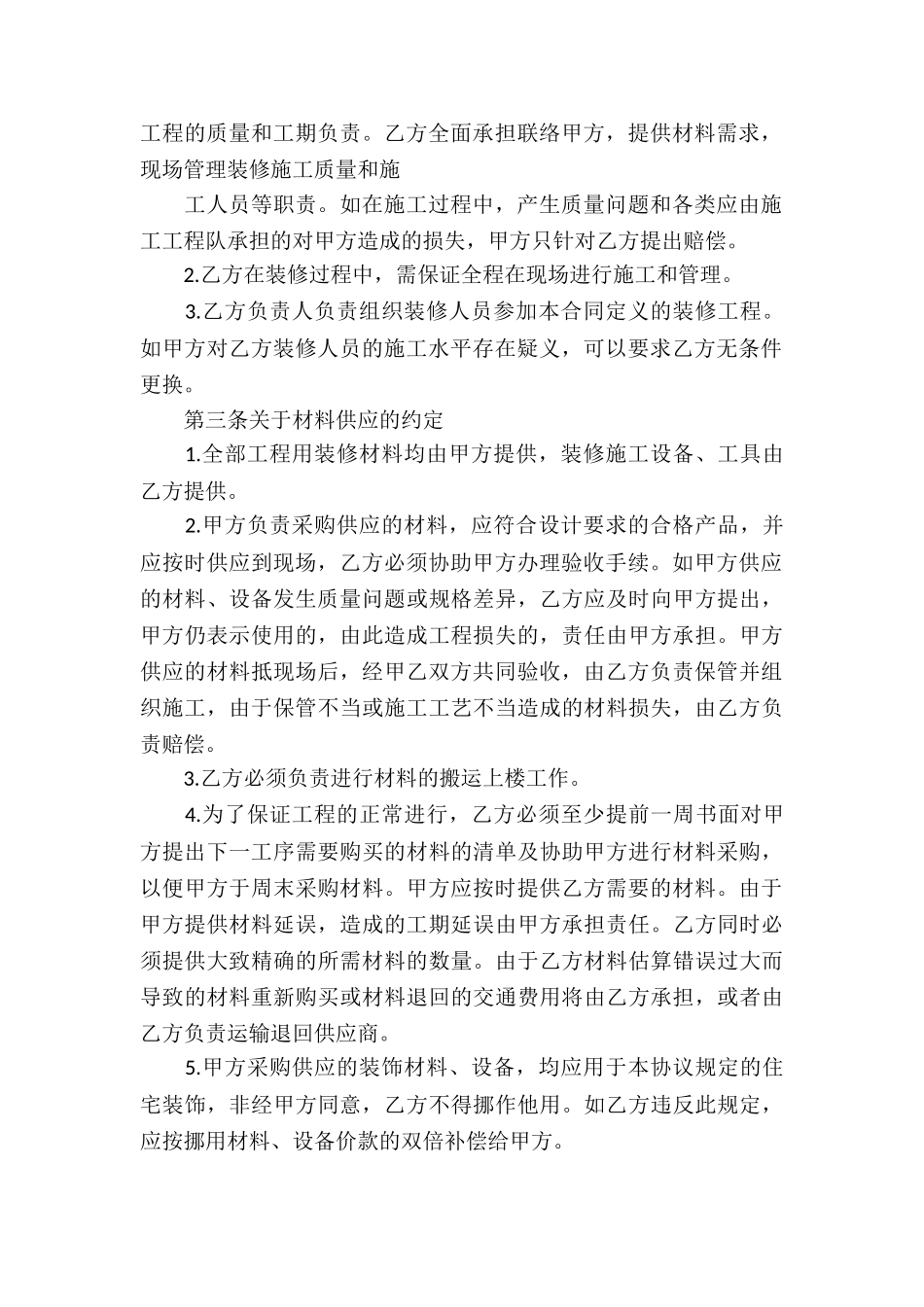 房屋装修承包合同_第2页