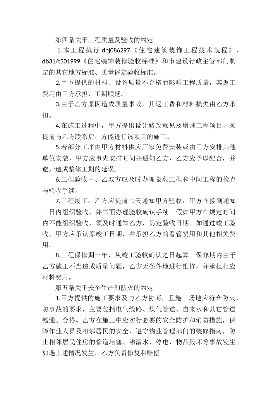 房屋装修承包合同_第3页