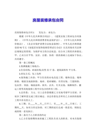 房屋装修承包合同