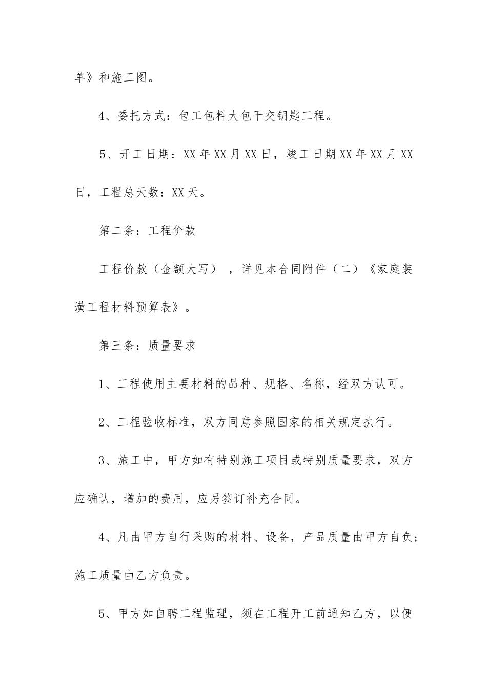 房屋装修安全合同协议书精选6篇_第2页