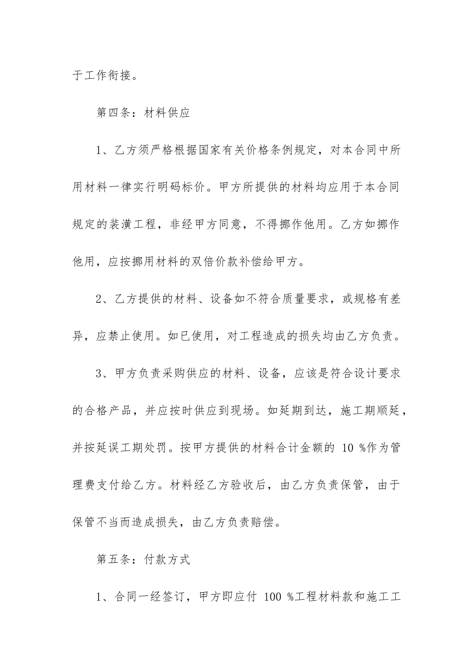 房屋装修安全合同协议书精选6篇_第3页