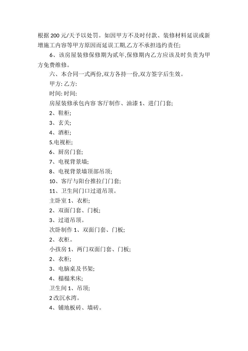 房屋装修承包合同15篇_第2页