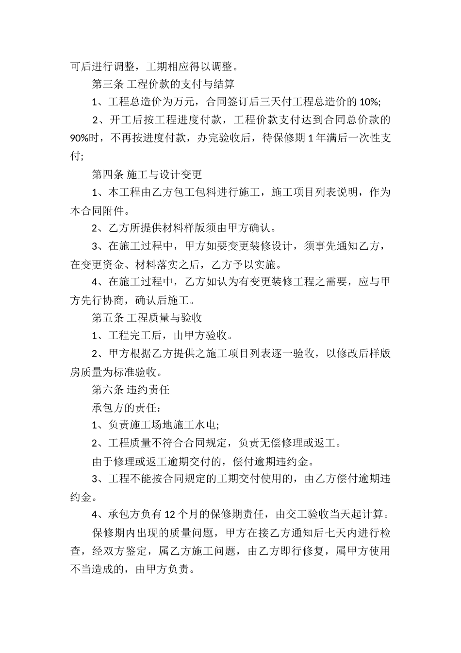 房屋装修工程承包合同-6篇_第3页
