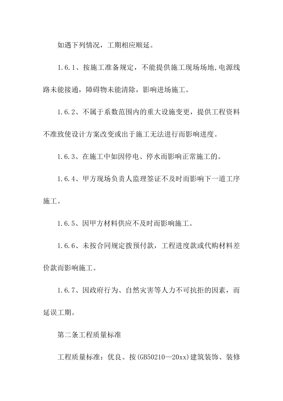 房屋装修承包合同_第3页
