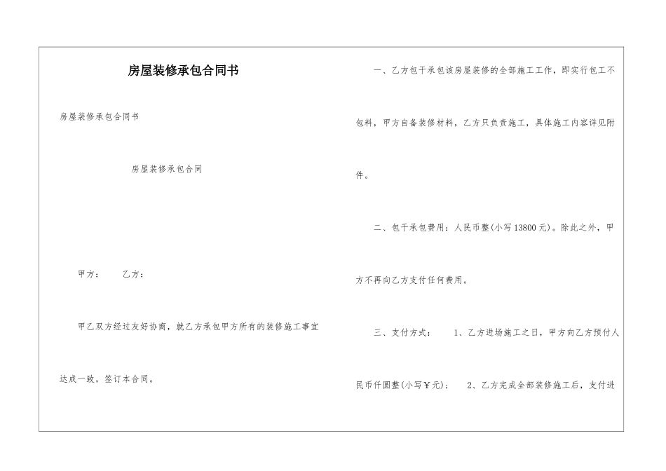 房屋装修承包合同书_第1页