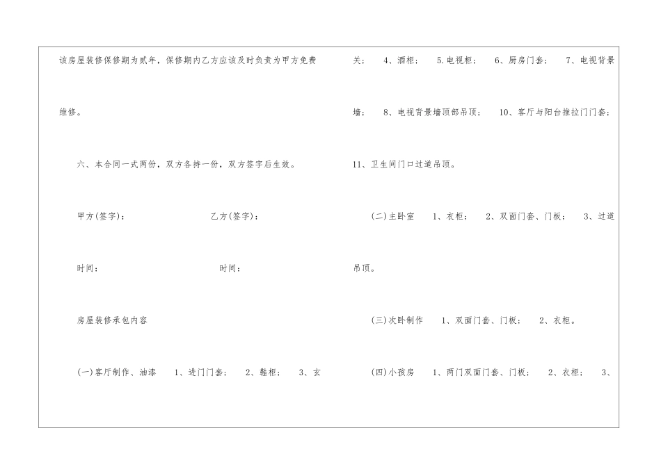 房屋装修承包合同书_第3页
