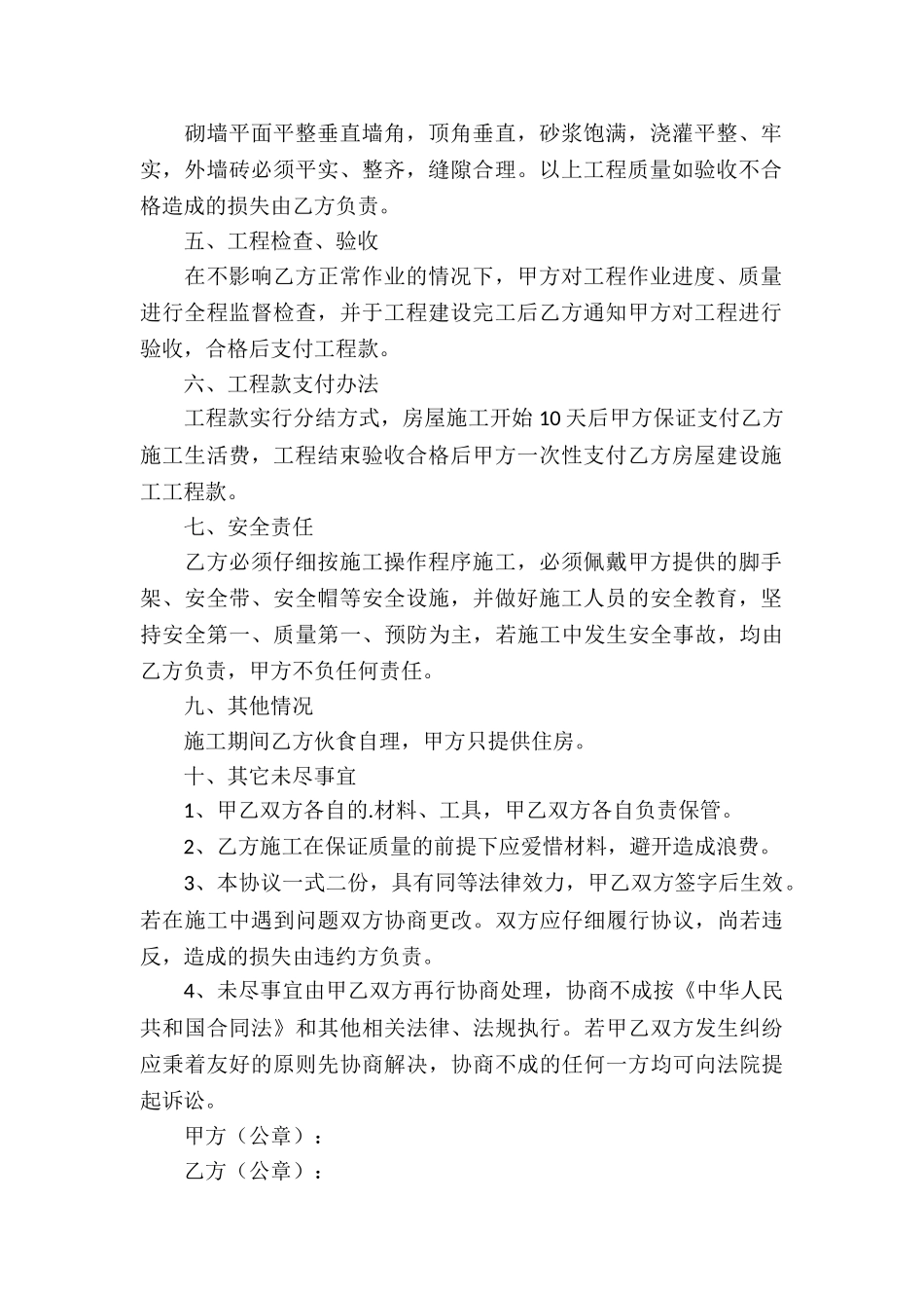 房屋装修工程承包合同_第2页