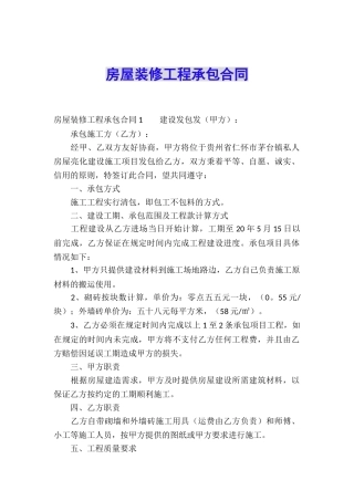 房屋装修工程承包合同