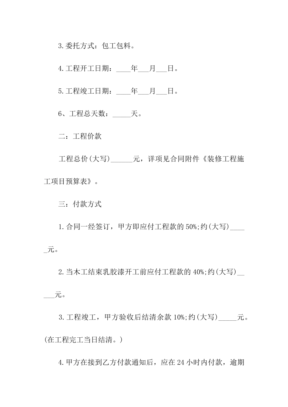 房屋装修承包标准合同_第2页