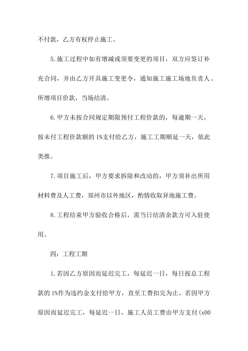 房屋装修承包标准合同_第3页