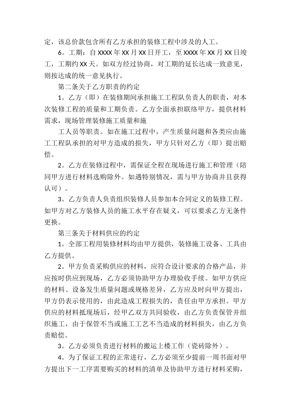 房屋装修承包合同精选15篇_第2页