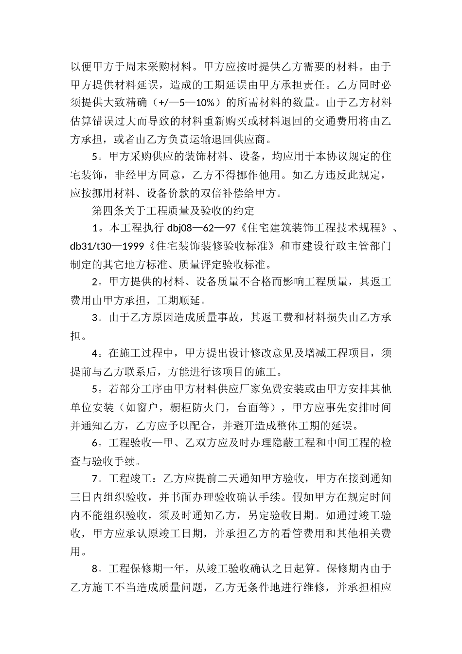 房屋装修承包合同精选15篇_第3页