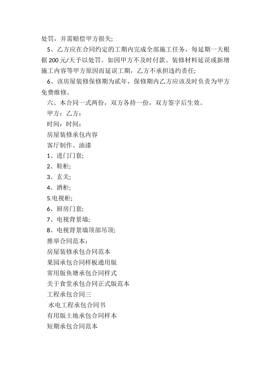 房屋装修承包合同范本_第2页